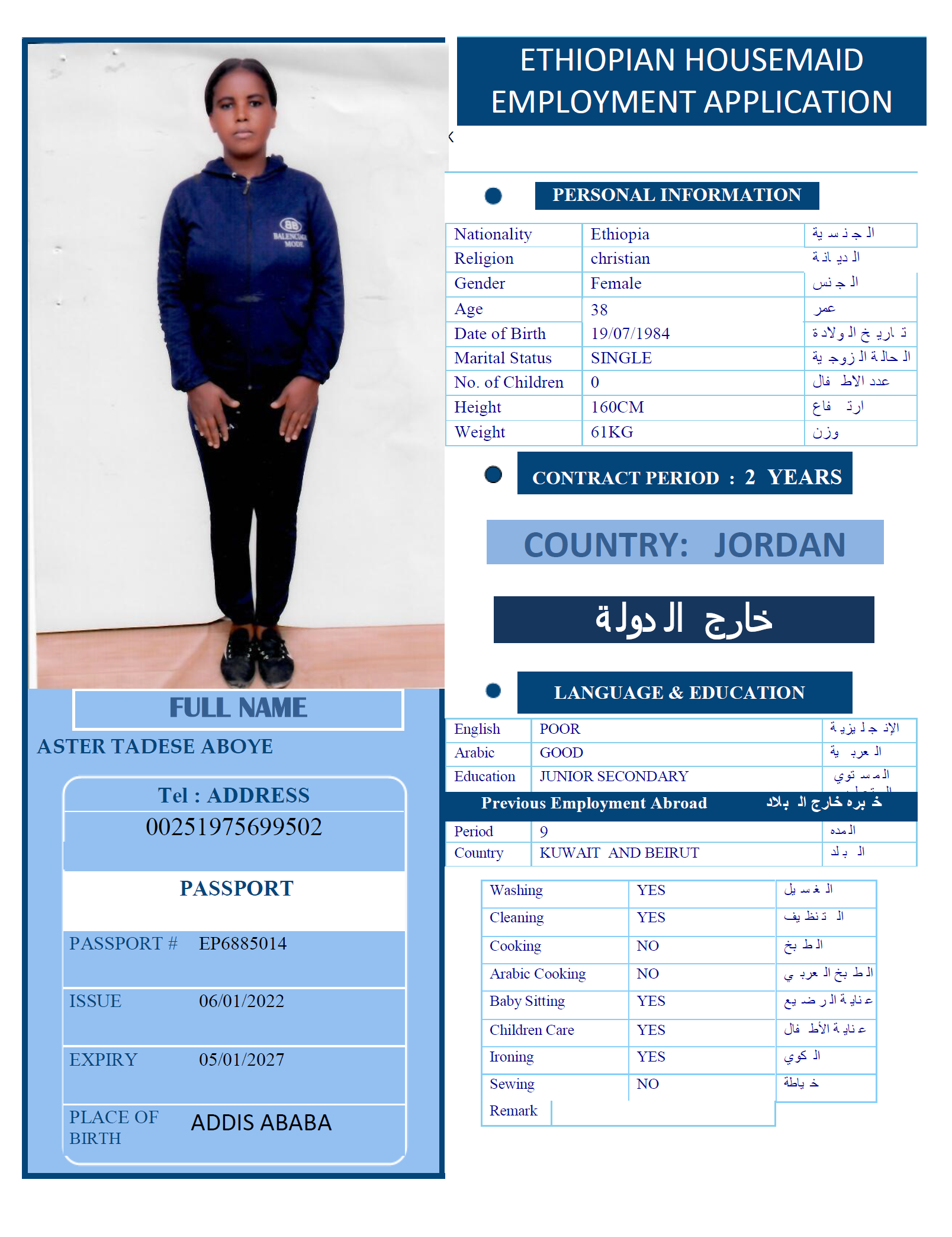 تكلفة استقدام الخادمات في الاردن