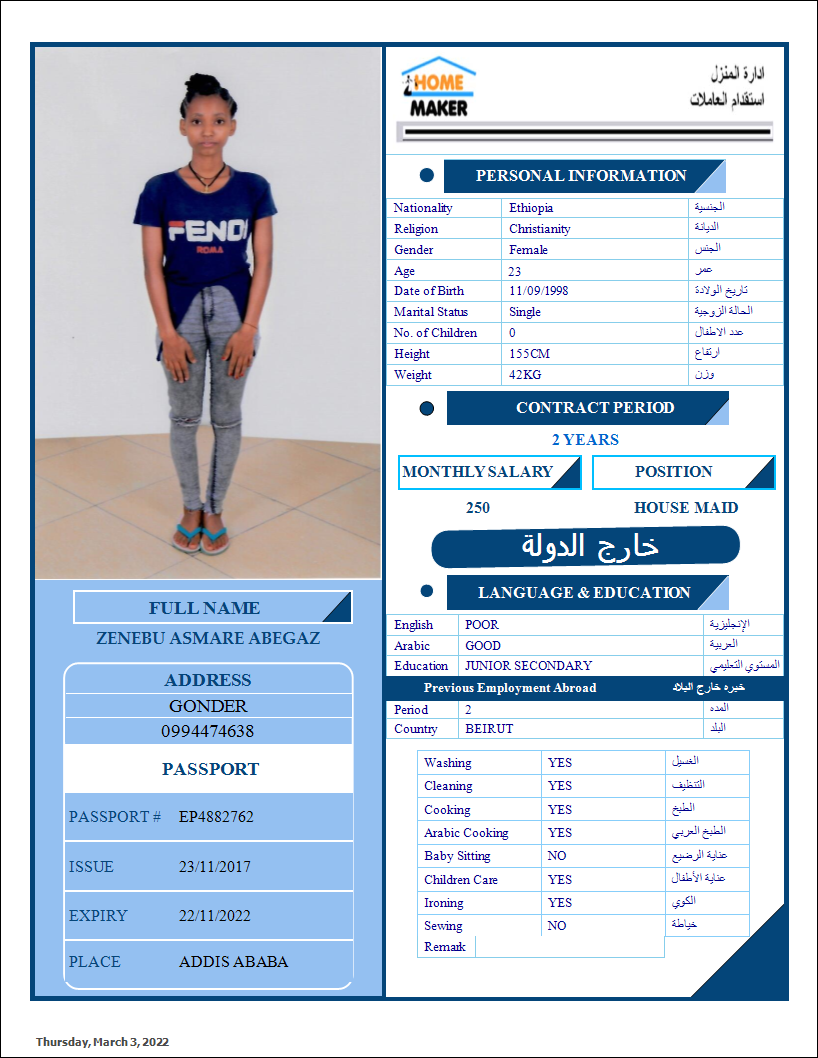 تكلفة استقدام الخادمات في الاردن