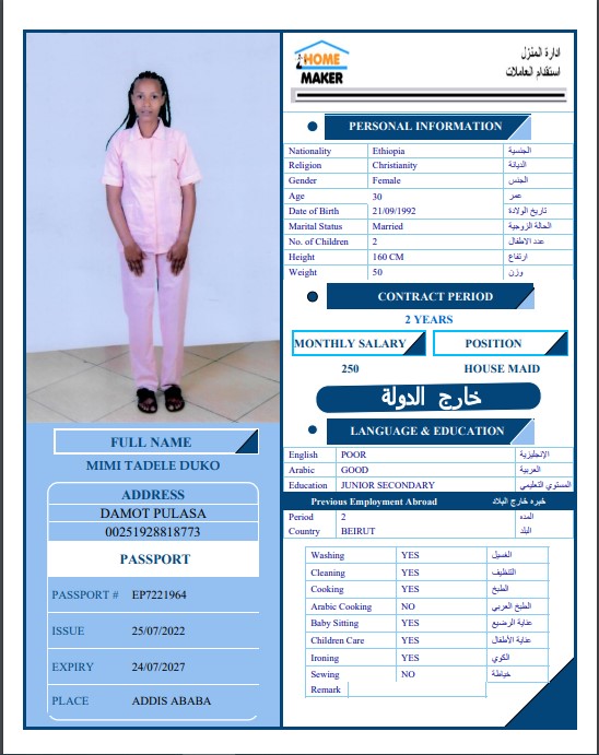 تكلفة استقدام الخادمات في الاردن