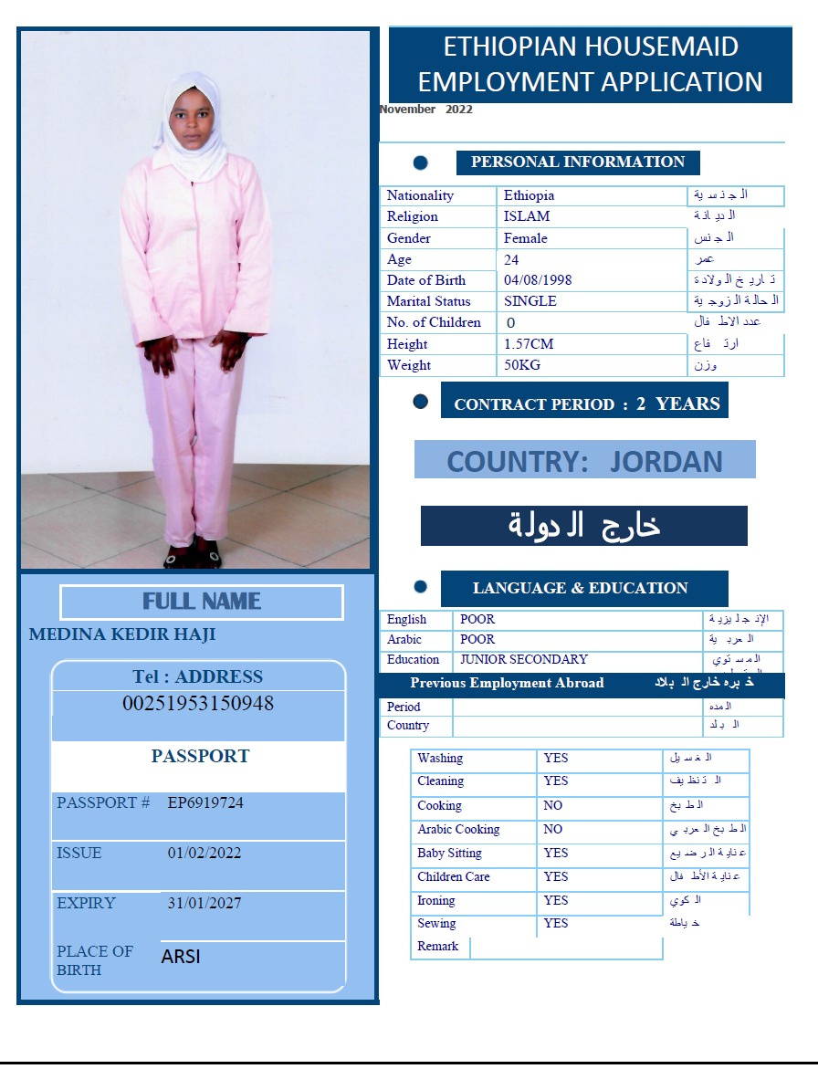 تكلفة استقدام الخادمات في الاردن