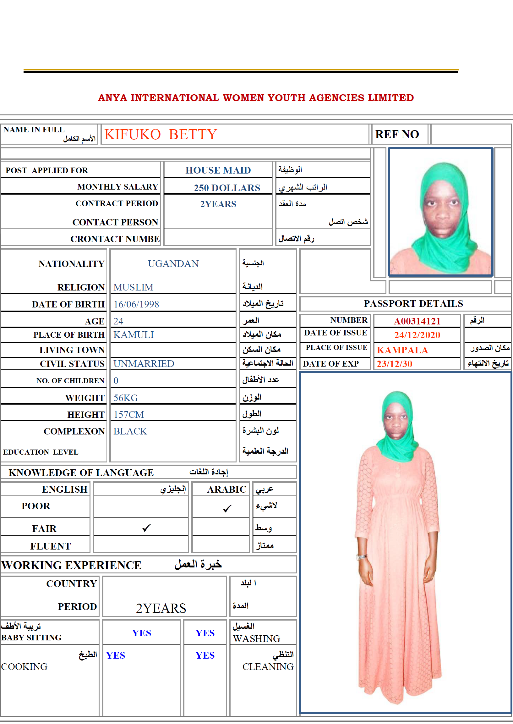 تكلفة استقدام الخادمات في الاردن