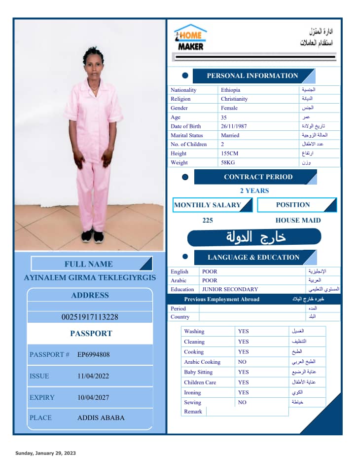تكلفة استقدام الخادمات في الاردن