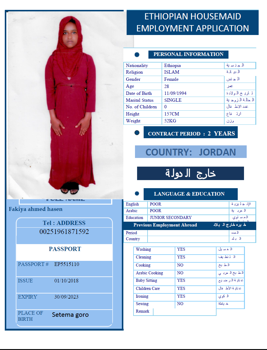 تكلفة استقدام الخادمات في الاردن
