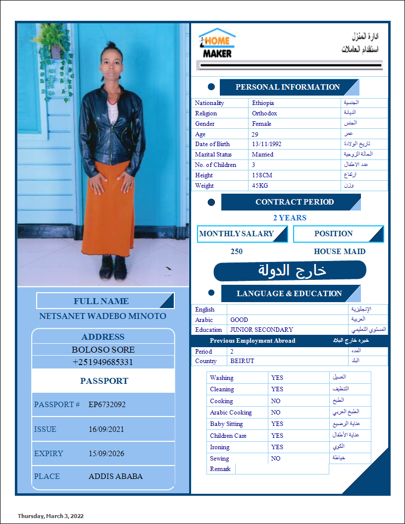 تكلفة استقدام الخادمات في الاردن