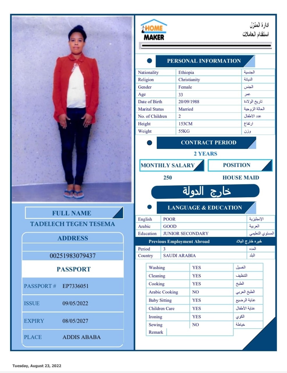 تكلفة استقدام الخادمات في الاردن