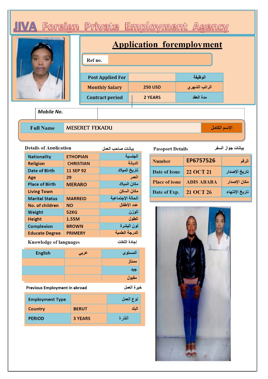 تكلفة استقدام الخادمات في الاردن