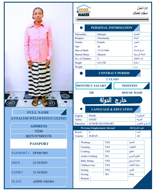 تكلفة استقدام الخادمات في الاردن