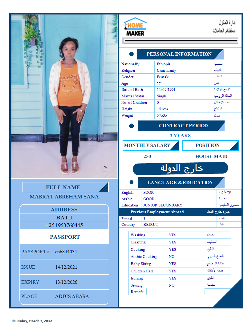 تكلفة استقدام الخادمات في الاردن