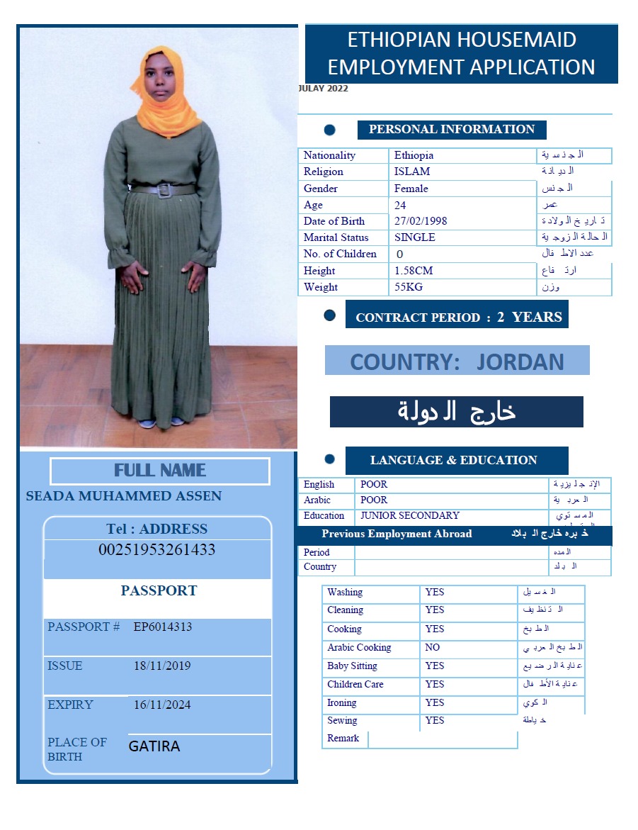 تكلفة استقدام الخادمات في الاردن