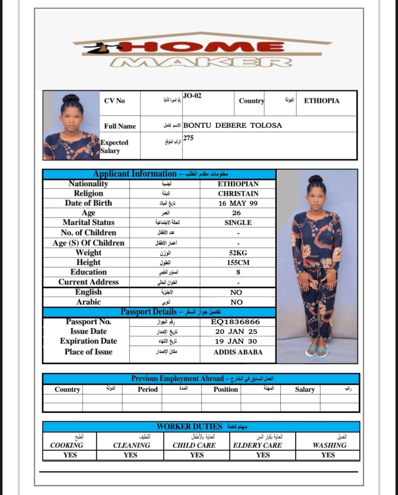 تكلفة استقدام الخادمات في الاردن