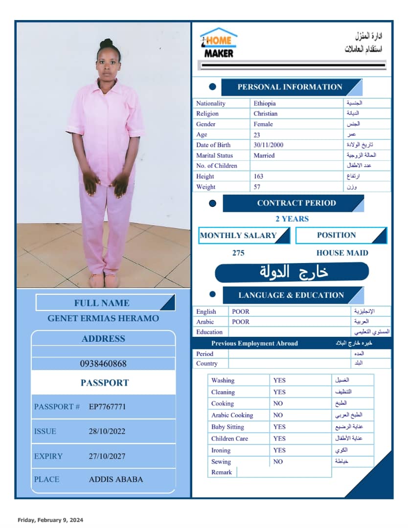 تكلفة استقدام الخادمات في الاردن