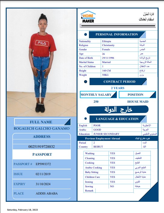 تكلفة استقدام الخادمات في الاردن