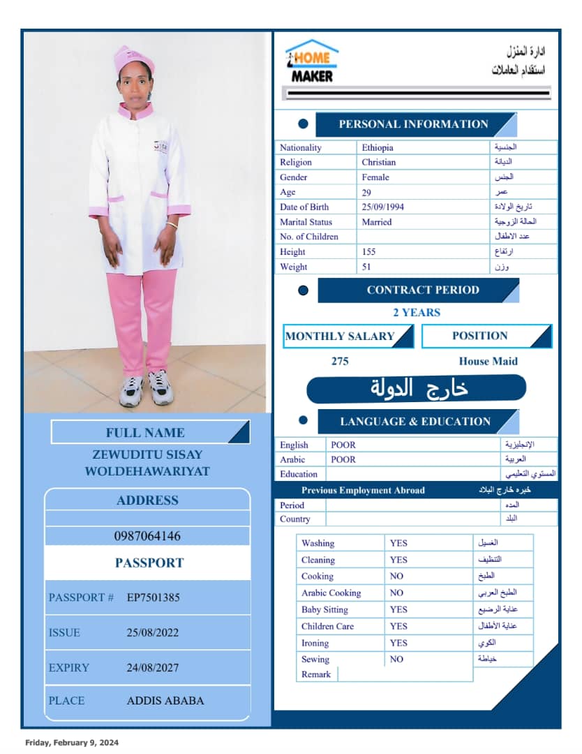 تكلفة استقدام الخادمات في الاردن
