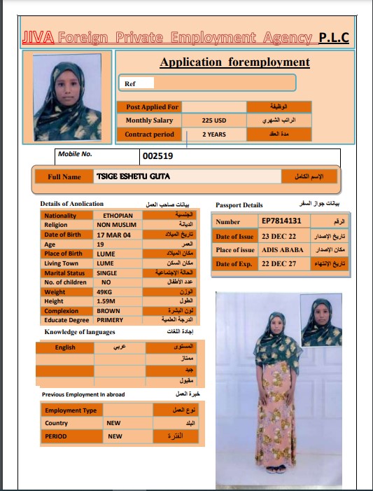 تكلفة استقدام الخادمات في الاردن