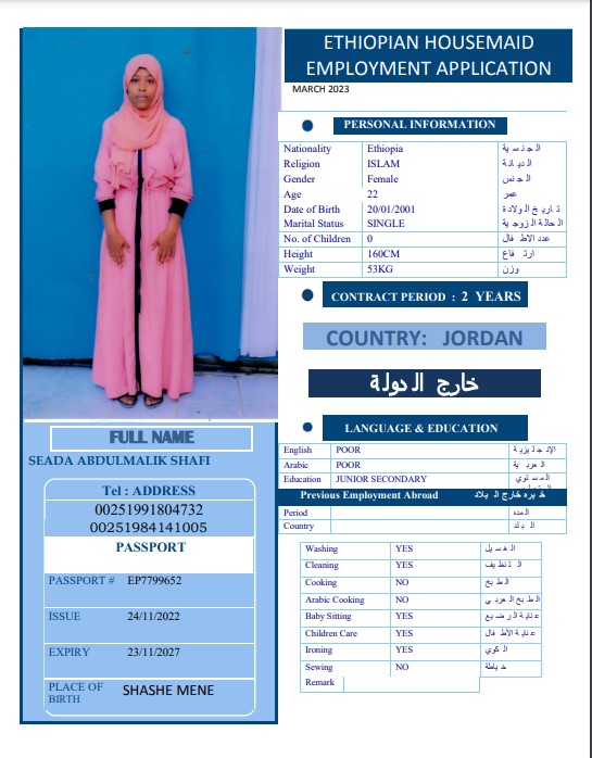 تكلفة استقدام الخادمات في الاردن