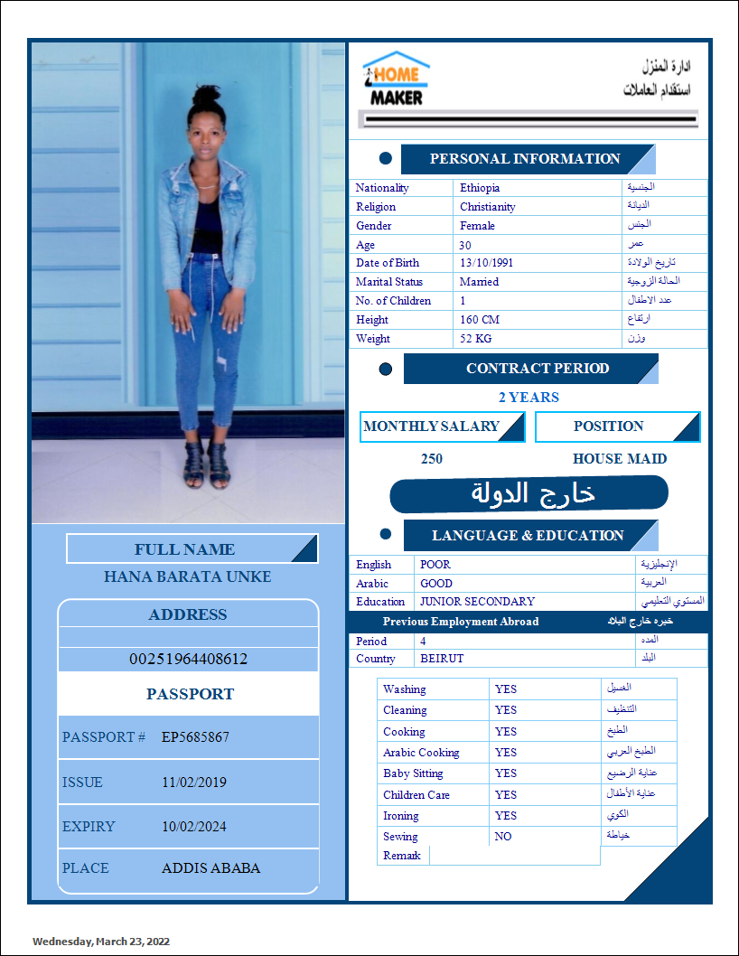 تكلفة استقدام الخادمات في الاردن