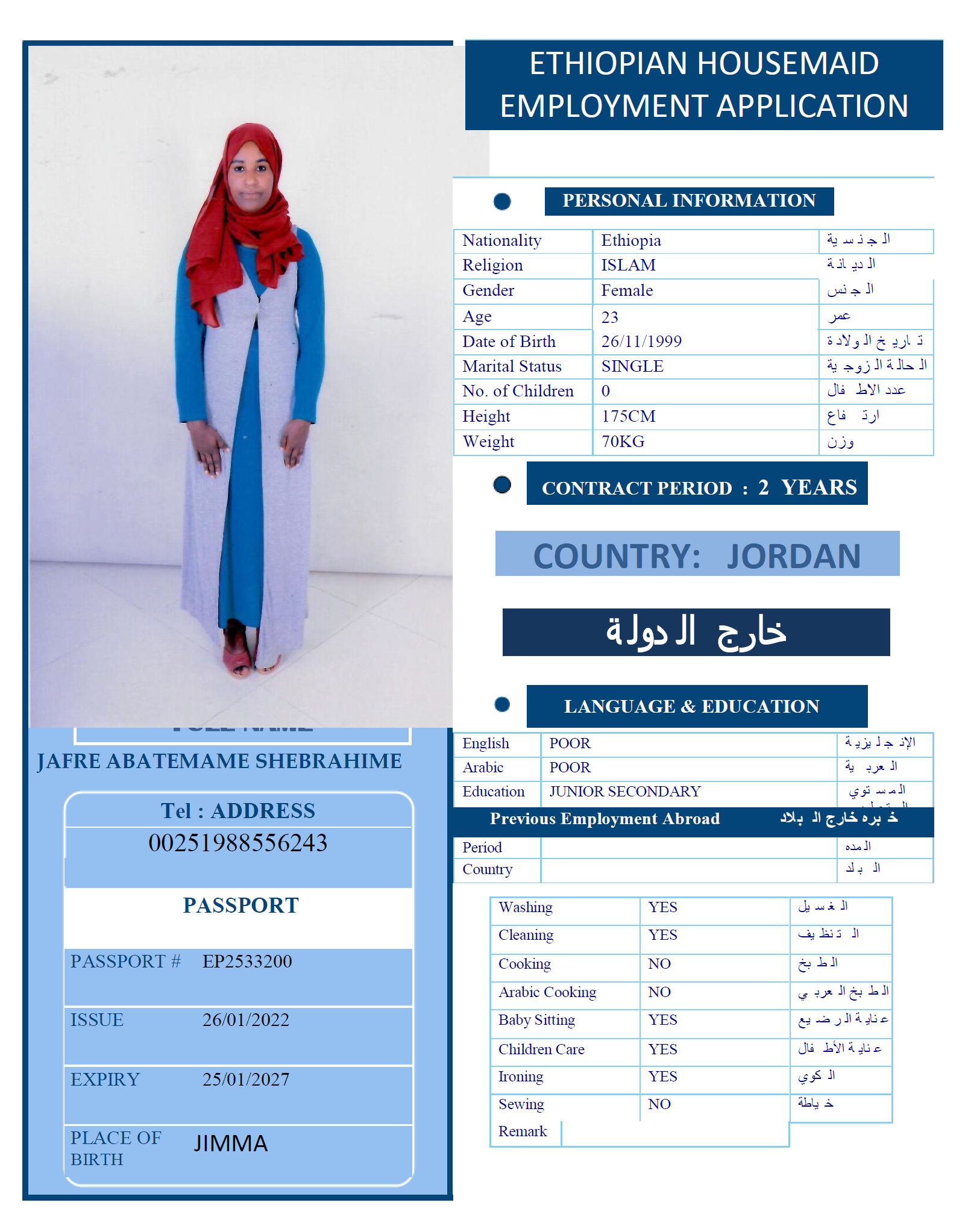 تكلفة استقدام الخادمات في الاردن