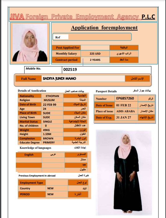 تكلفة استقدام الخادمات في الاردن