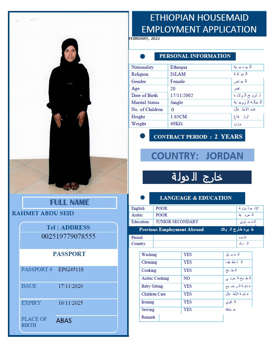 تكلفة استقدام الخادمات في الاردن