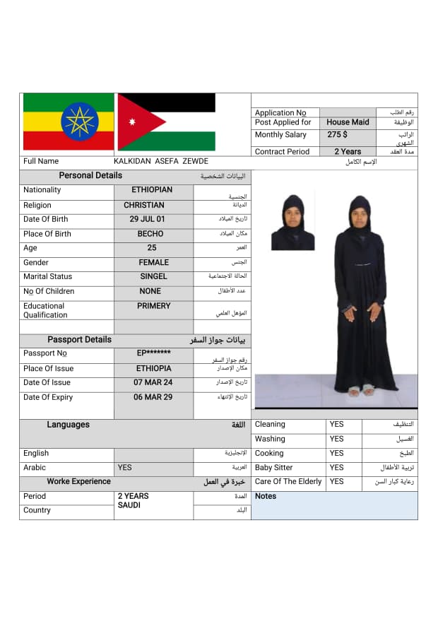 تكلفة استقدام الخادمات في الاردن