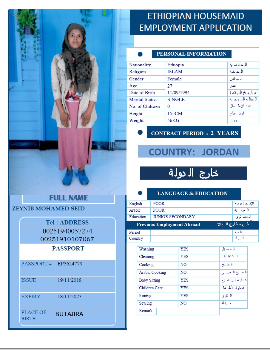 تكلفة استقدام الخادمات في الاردن