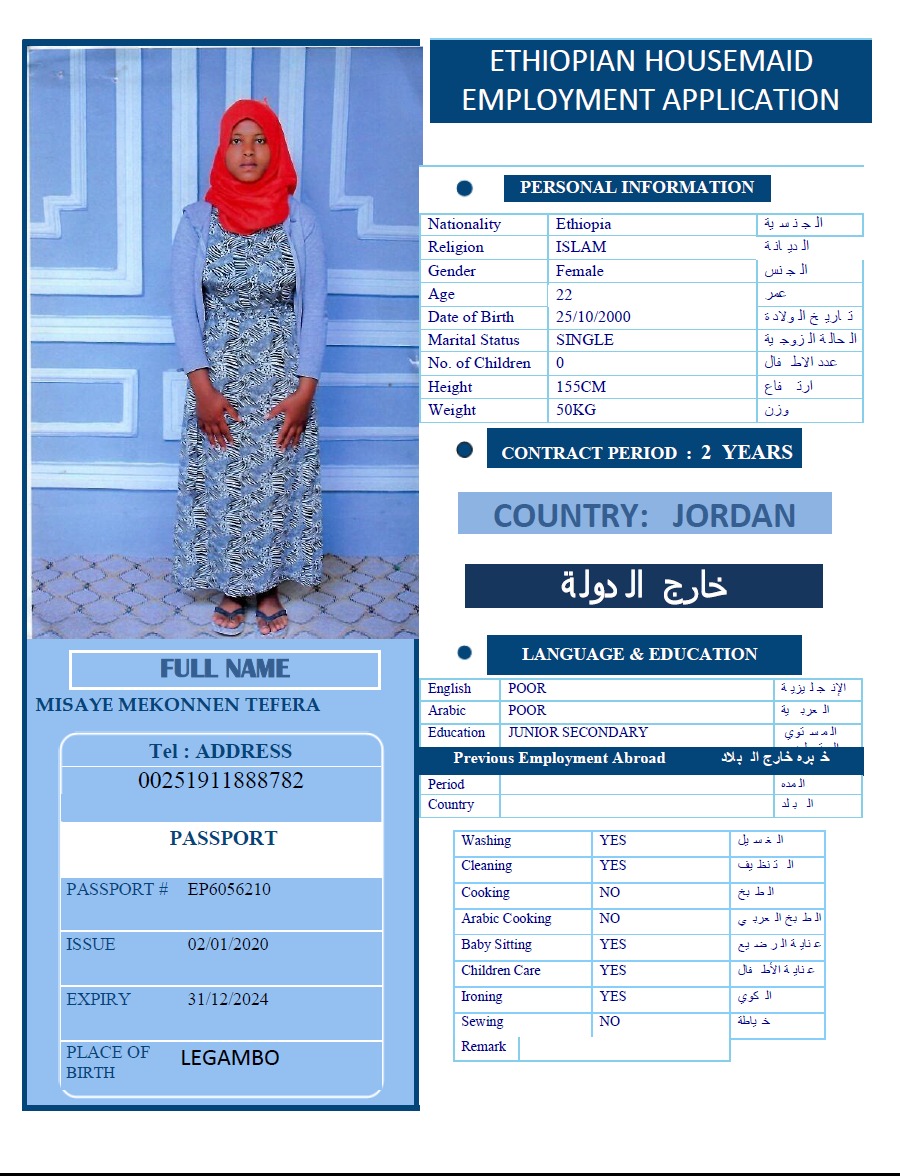 تكلفة استقدام الخادمات في الاردن