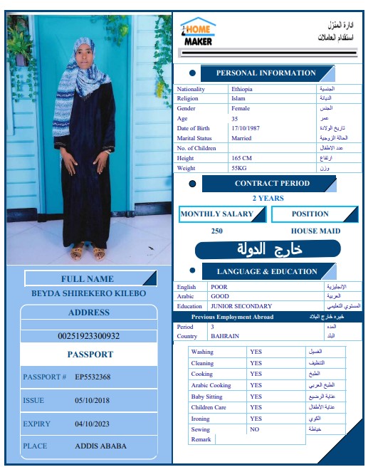 تكلفة استقدام الخادمات في الاردن