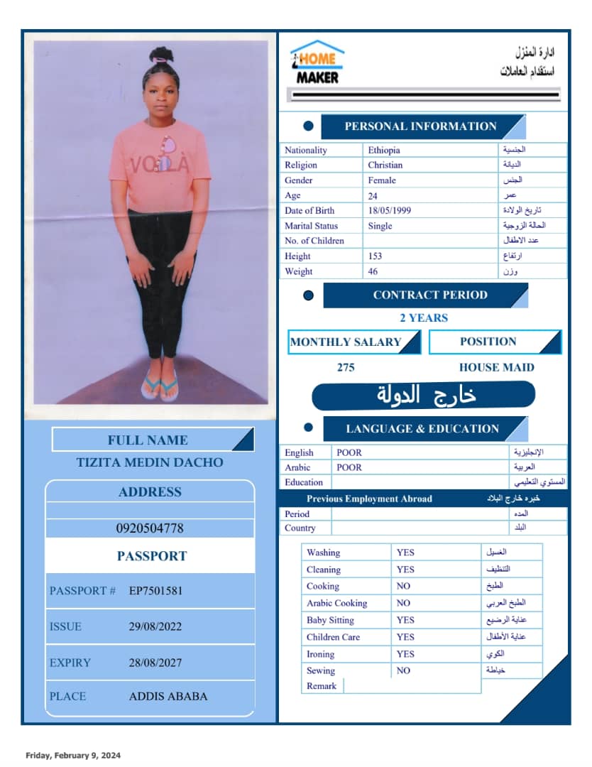 تكلفة استقدام الخادمات في الاردن