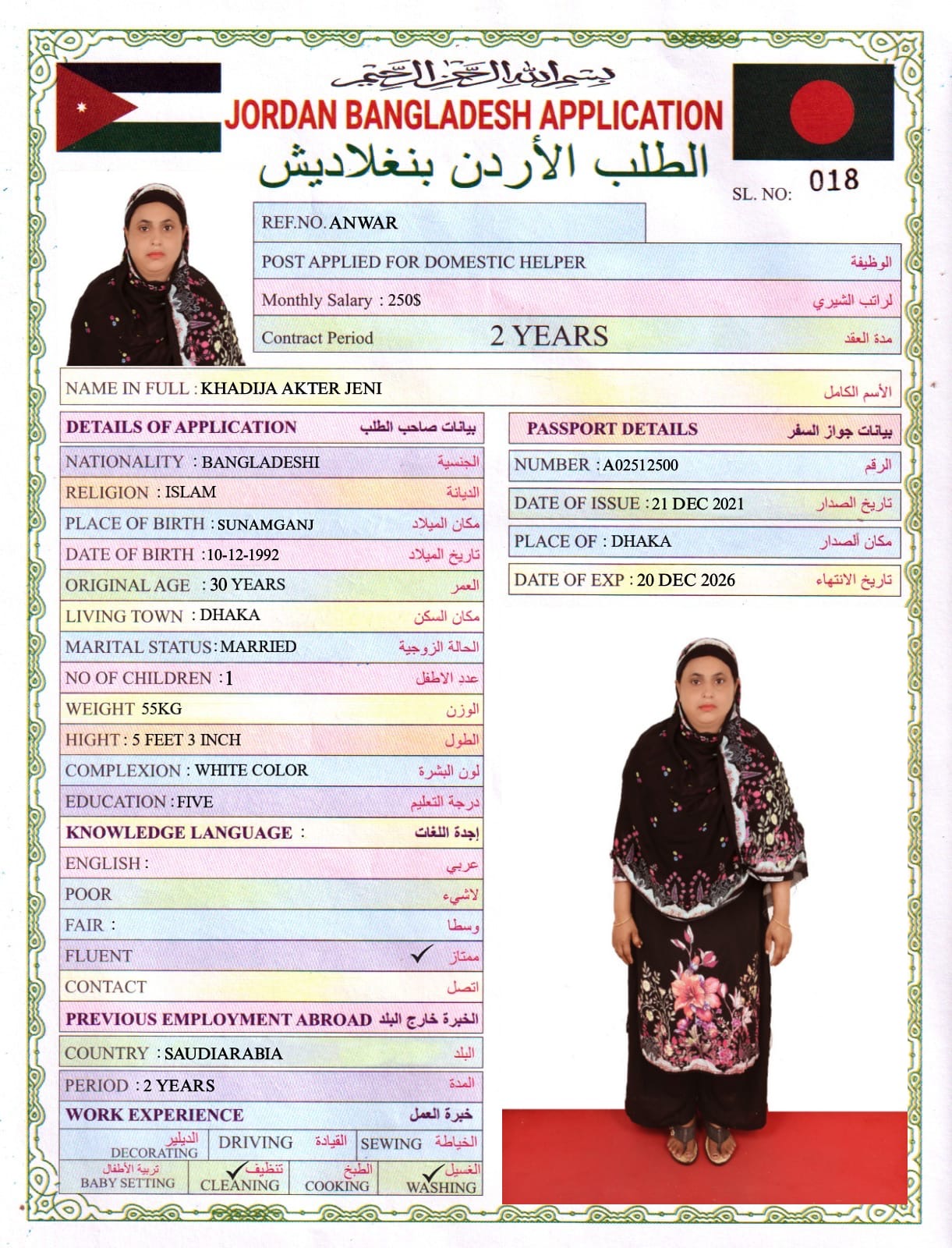 تكلفة استقدام الخادمات في الاردن