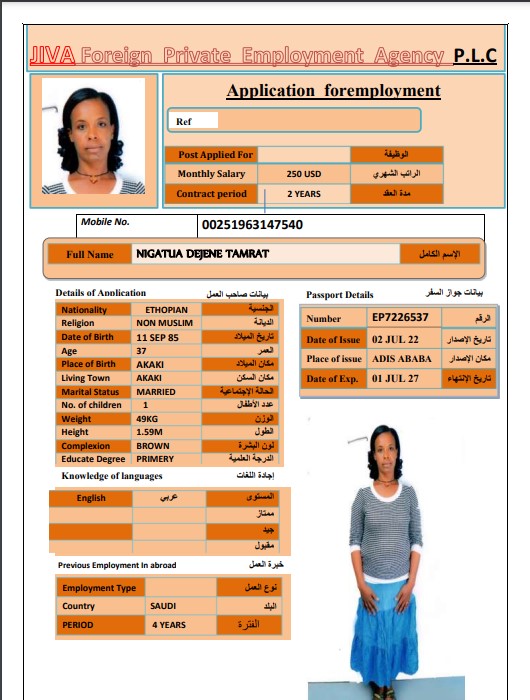 تكلفة استقدام الخادمات في الاردن