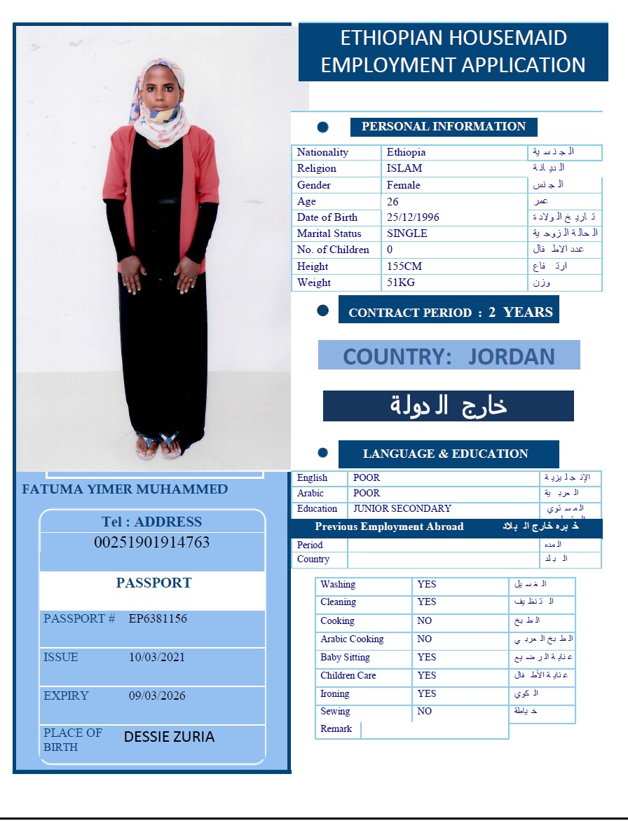تكلفة استقدام الخادمات في الاردن