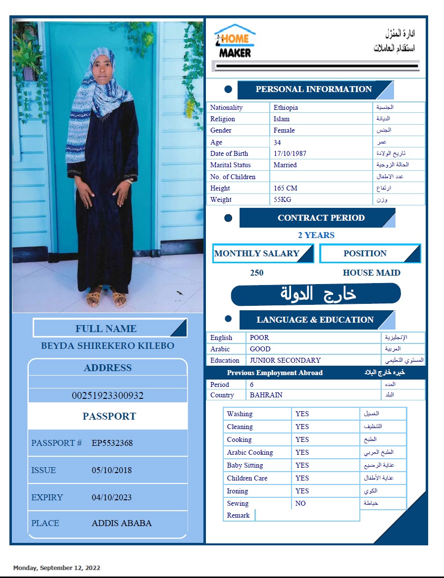 تكلفة استقدام الخادمات في الاردن