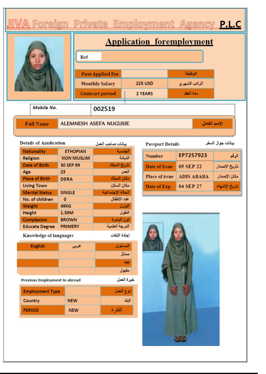 تكلفة استقدام الخادمات في الاردن