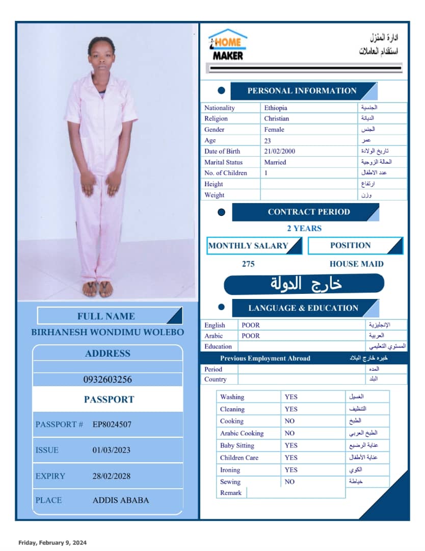 تكلفة استقدام الخادمات في الاردن