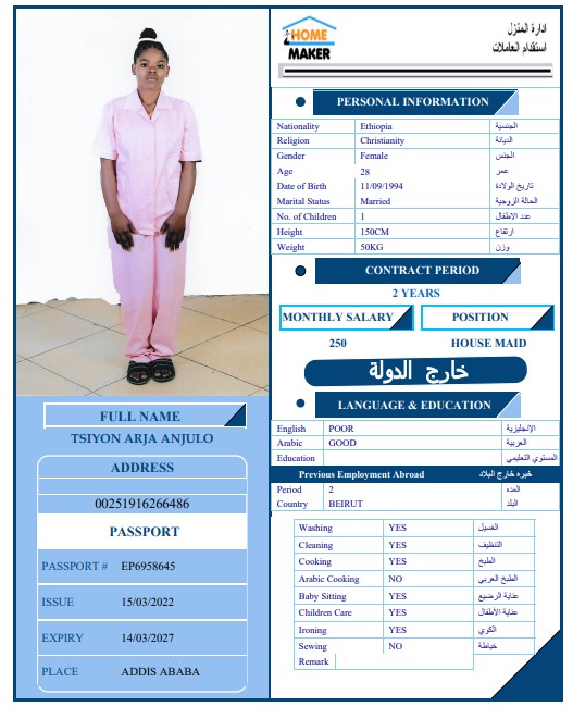 تكلفة استقدام الخادمات في الاردن